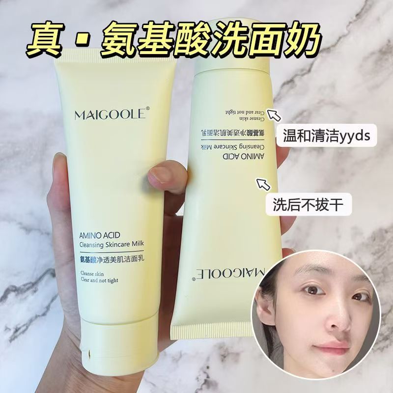 【温和洁面】净透氨基酸洁面乳