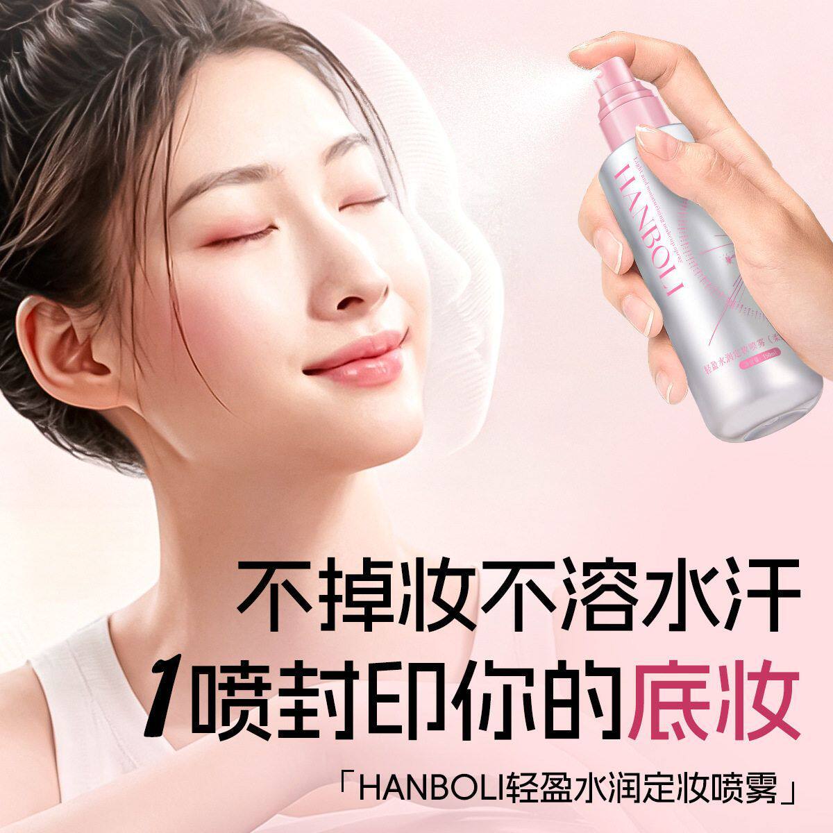 正品持久定妆喷雾防水防汗不卡粉浮粉不脱妆快速成膜控油便携袋