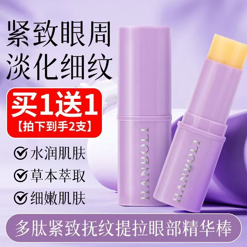 【拍一发二】多肽紧致眼部精华棒