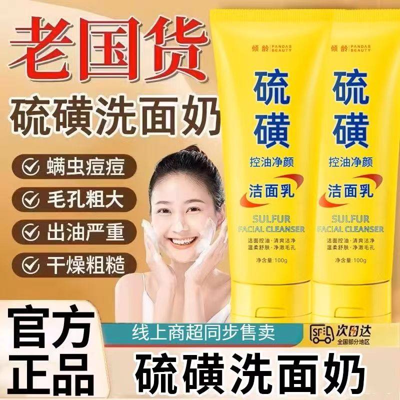 老牌国货硫磺洗面奶洁面乳除螨控油抗痘粉刺去黑头去暗黄深层清洁,美容护肤/美体/精油,洁面,淘宝优惠券,粉丝福利购,淘宝优惠卷
