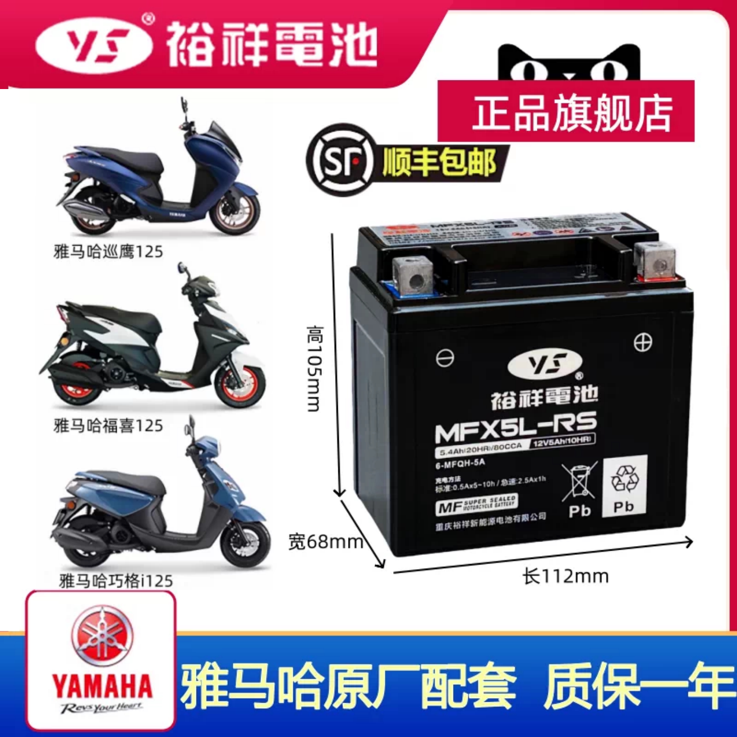 裕祥摩托车电瓶雅马哈巧格i125 福喜AS125 巡鹰125原厂配套蓄电瓶