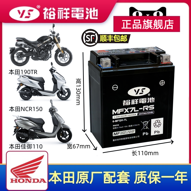 裕祥摩托车电瓶本田原厂配套MTX7L-RS裂行125TR190暴风眼190电瓶
