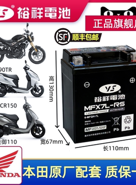 裕祥摩托车电瓶本田原厂配套MTX7L-RS裂行125TR190暴风眼190电瓶