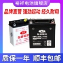 裕祥电池摩托车电瓶通用豪爵本田铃木110弯梁车雅马哈天剑12N5S3b