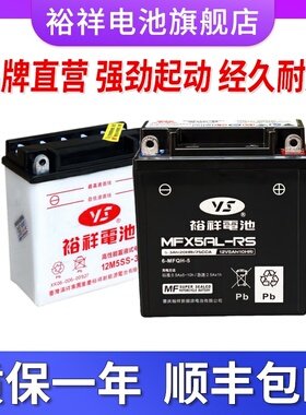 裕祥电池摩托车电瓶通用豪爵本田铃木110弯梁车雅马哈天剑12N5S3b