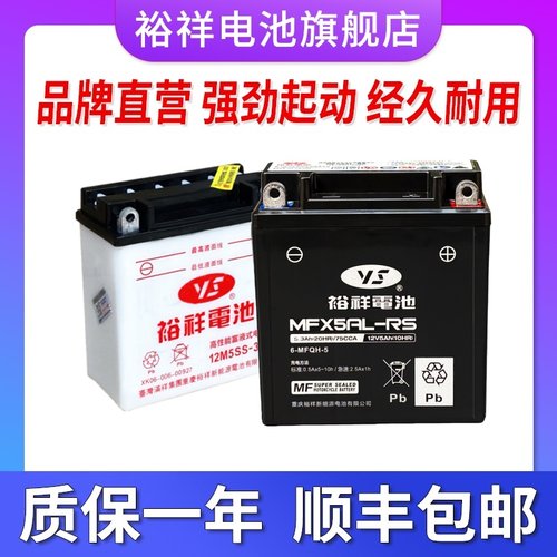 雅马哈本田原厂配套电池