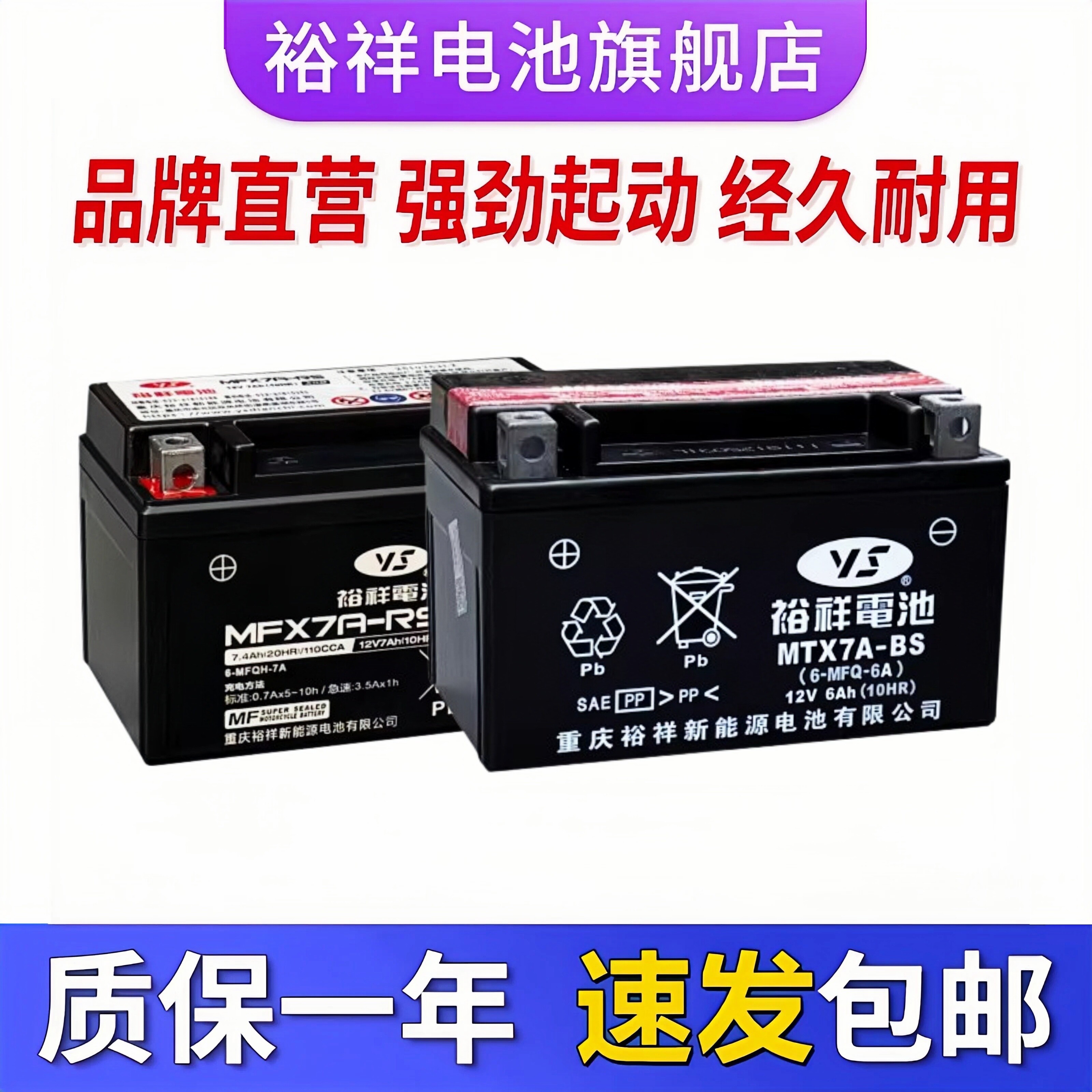 裕祥电池UY摩托车电瓶12V免维护通用MTX7A豪爵悦星踏板车铃木UUE