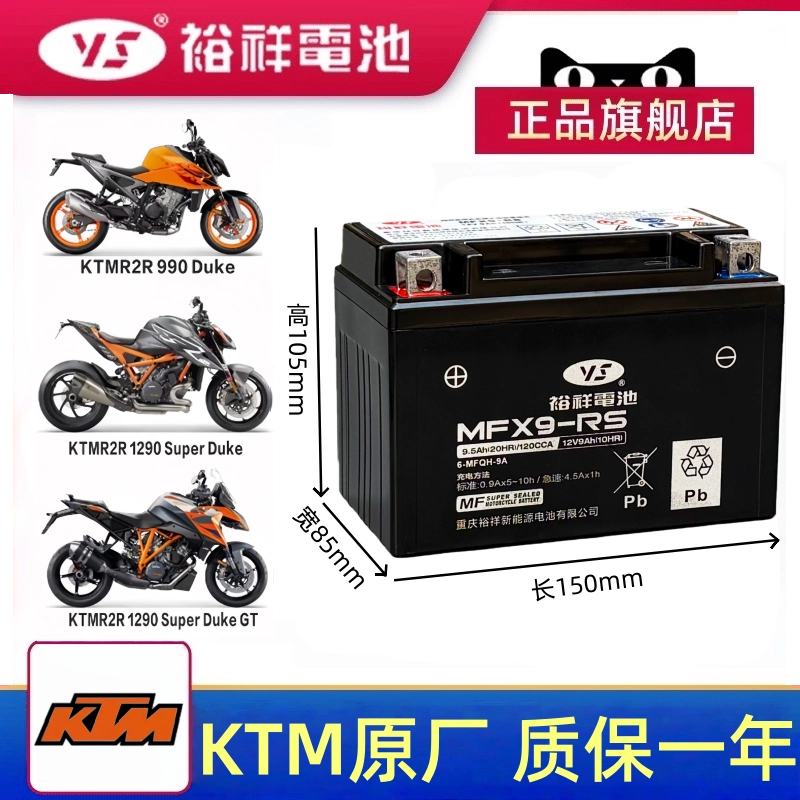 KTM杜克摩托车电瓶多车型适配