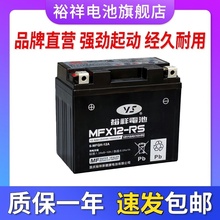 裕祥电池摩托车干电瓶YTX12-BS春风650NK400光阳250赛艇30012V12A