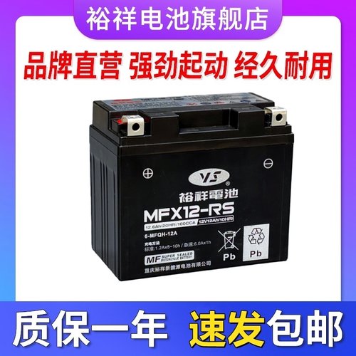 裕祥电池摩托车干电瓶YTX12BS