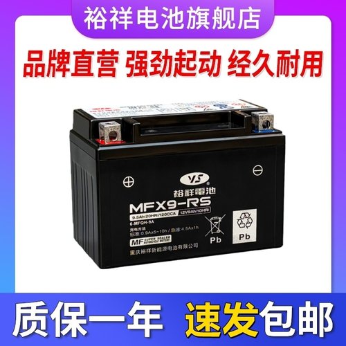 裕祥黄龙摩托车电瓶YTX9BS光阳