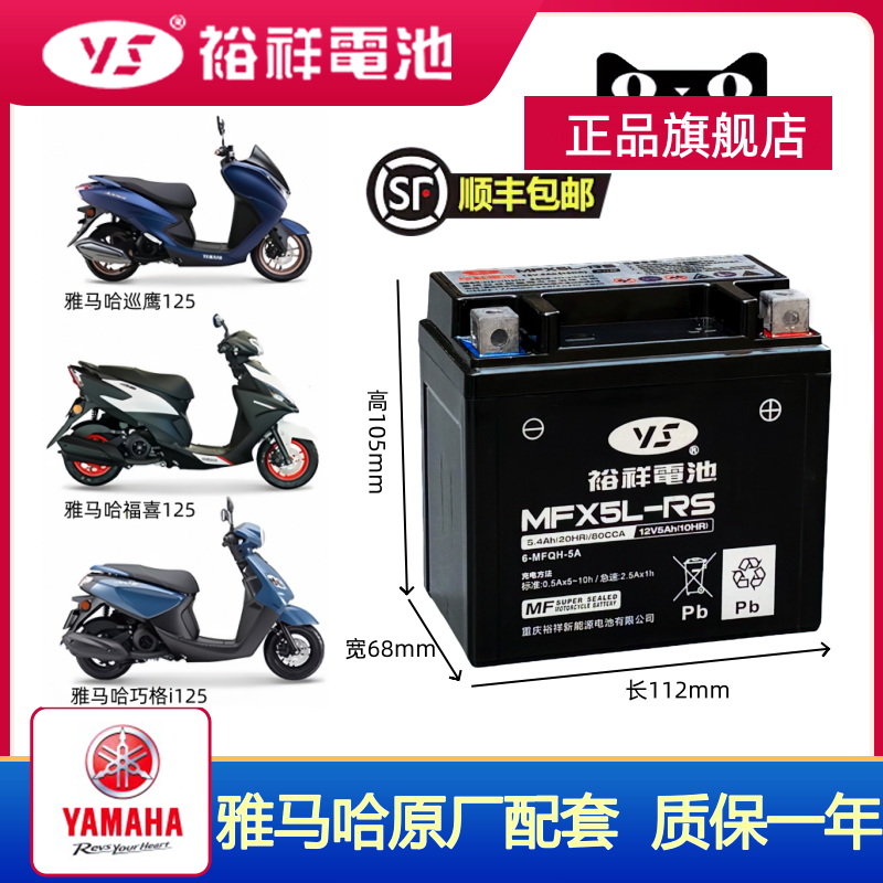 裕祥摩托车电瓶雅马哈巧格i125 福喜AS125 巡鹰125原厂配套蓄电瓶