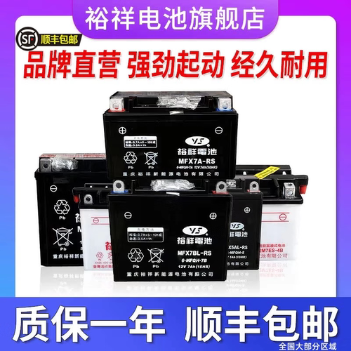 台湾裕祥摩托车电瓶本田通用