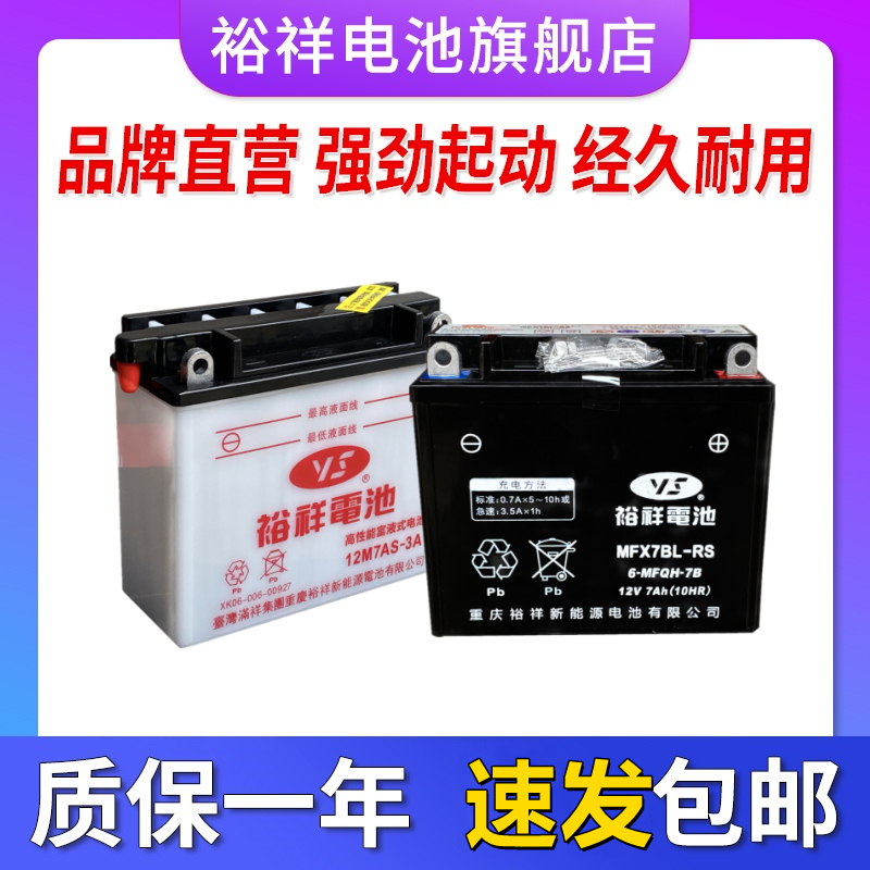裕祥12n7a-3a五羊骑士摩托车电瓶
