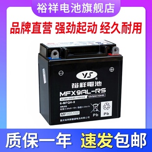 裕祥摩托车电池12V9A左负右正KPT200/GPR200通用12N9-3B干蓄电池