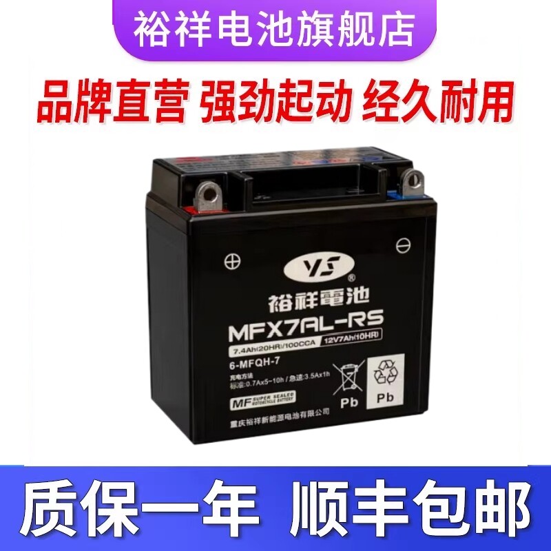 裕祥电池适用豪爵钻豹/银豹/GN125跨骑摩托车电瓶12v通用干电池
