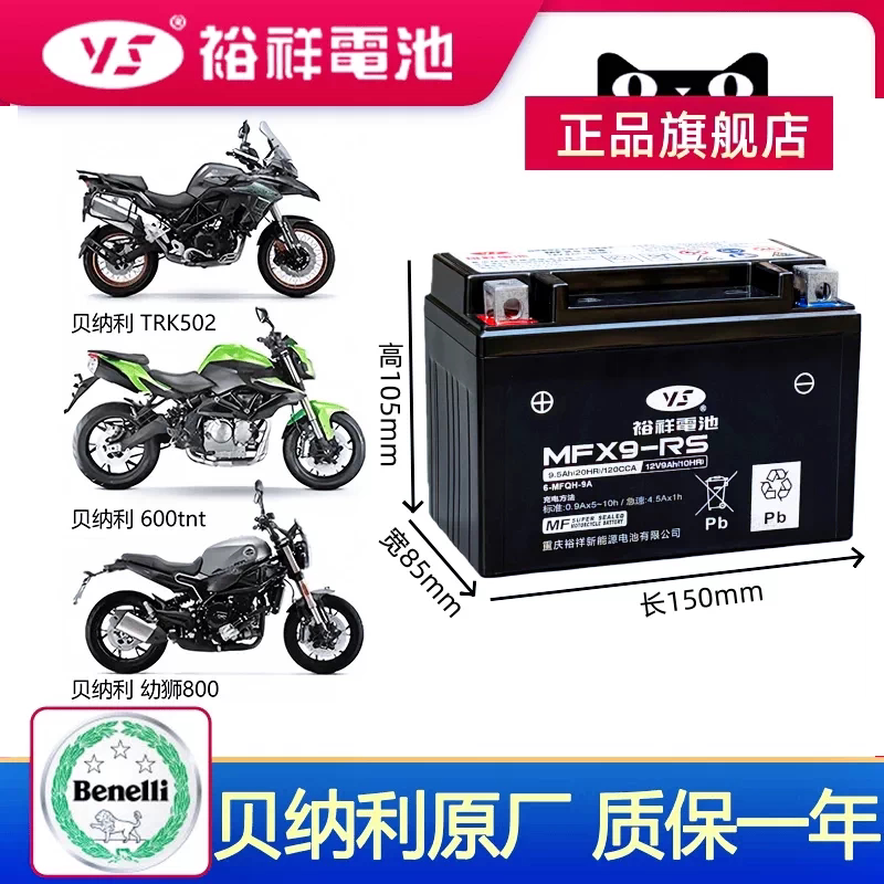 裕祥摩托车电瓶正品耐用