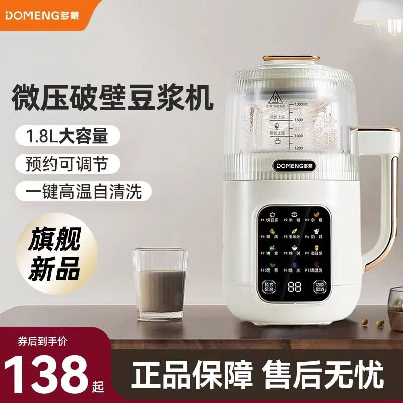 2025新款多蒙微压破壁机家用全自动静音小型隔音罩大容量豆浆机,厨房电器,破壁机,淘宝优惠券,粉丝福利购,淘宝优惠卷