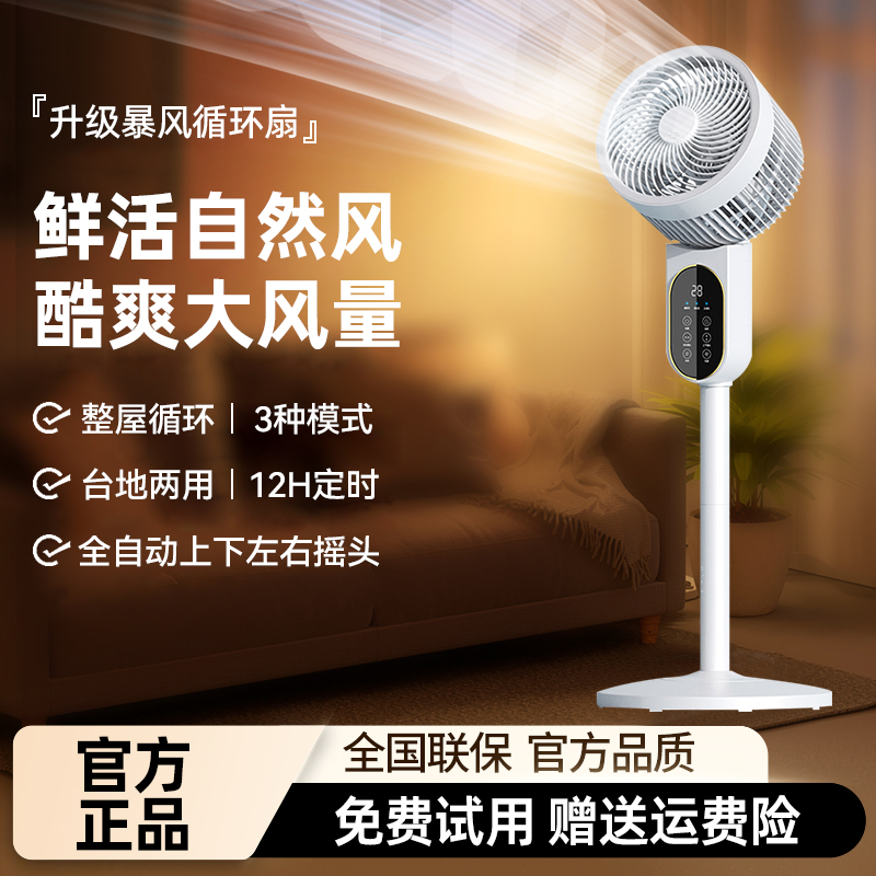 2025新款空气循环扇家用多功能智能语音落地扇宿舍台立两用电风扇