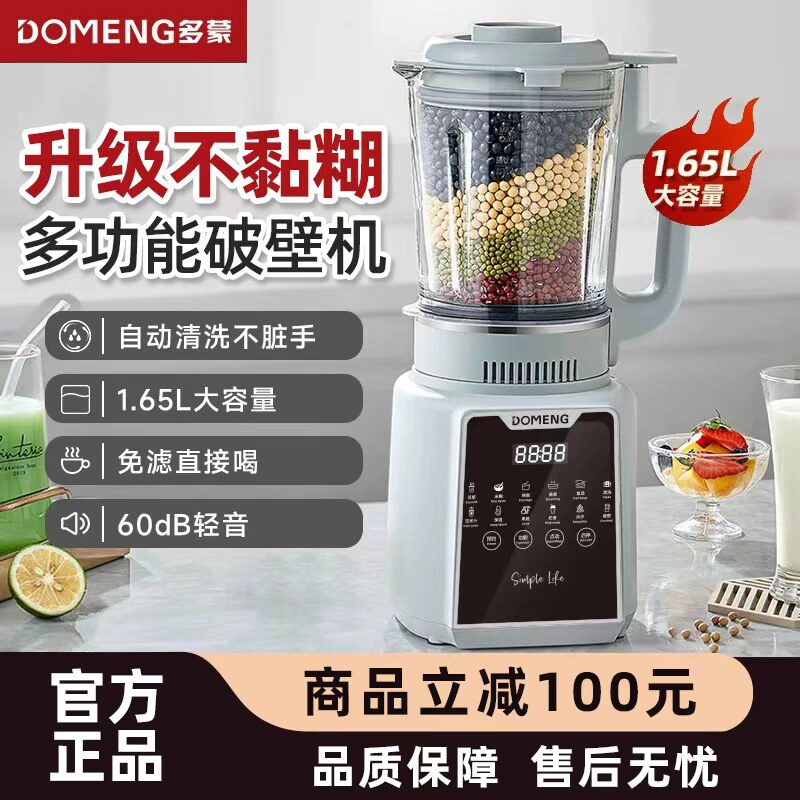 2026新款多蒙静音全自动家用破壁机轻音不黏糊免滤大容量豆浆机