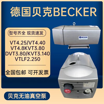 德国BECKER真空泵贝克无油旋片式真空泵VT4.25 KVT3.60kvt3.80