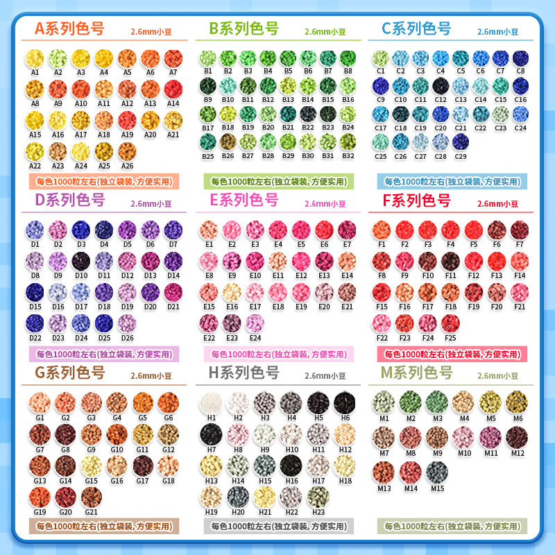 Mriya拼豆补充包221色MARD婆娑同色号2.6mm高品质融合豆COCO