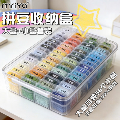 Mriya拼豆收纳盒抽屉式透明