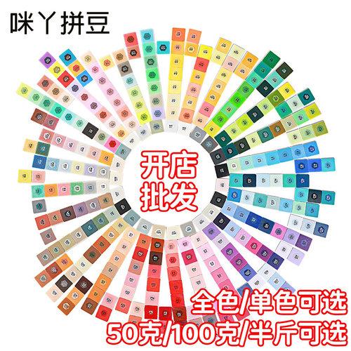咪丫221全实色DIY手工拼豆大容量