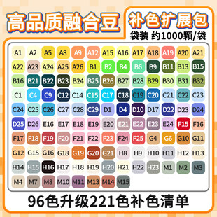 共125色 每包10g约1000粒 96色补到221色 Mriya融合拼豆补充包