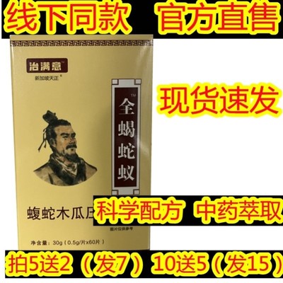 正品新升级加坡天正全蝎蛇蚁蝮蛇片非妙药堂胶囊蚂蚁蛇蝎九五送2