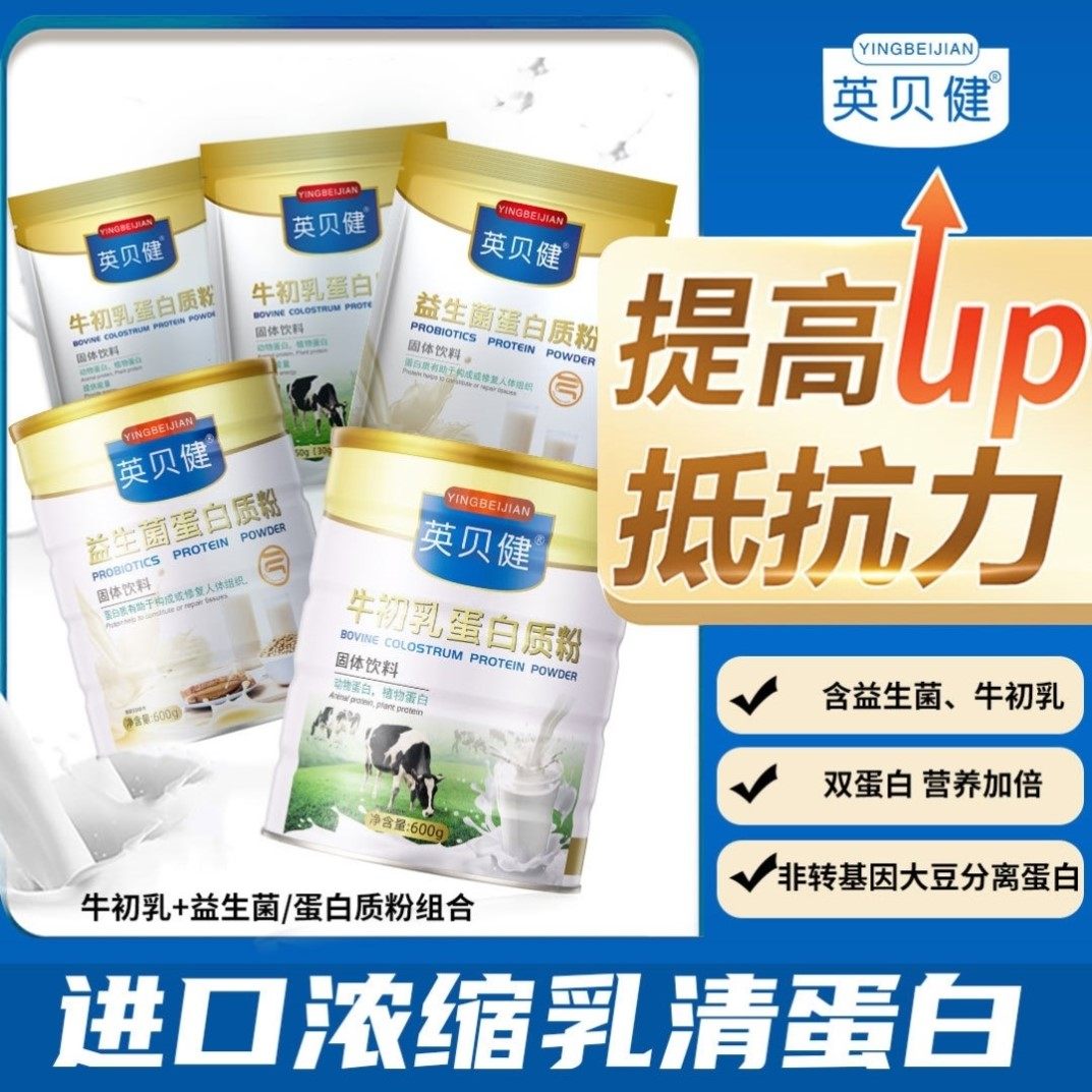 复合益生菌牛初乳蛋白质粉增强正品免疫力儿童