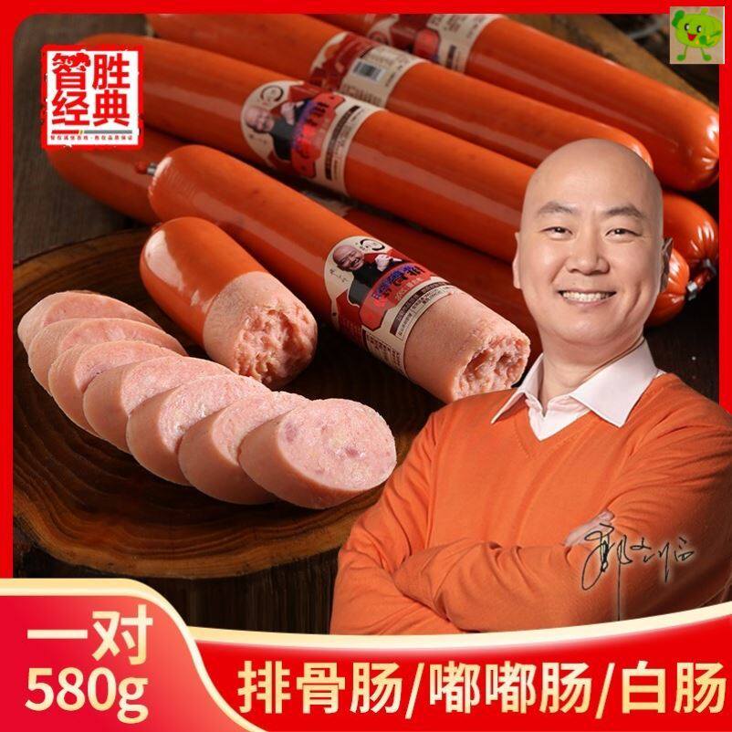 智胜经典哈尔滨风味红肠嘟嘟肠自制白肠排骨肠火腿肠即食休闲零食