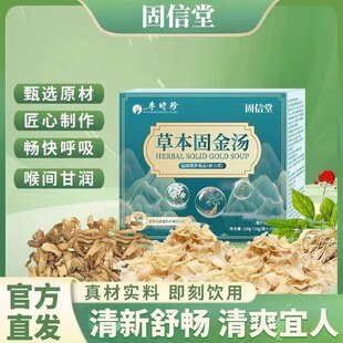 李时珍草本固金汤人参竹百合汤保金汤固体饮料官
