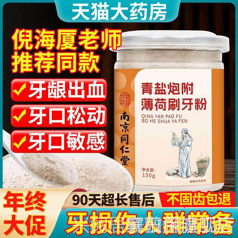 青盐炮牙膏附刷牙粉京同仁堂乐家老铺青盐南泡芙子粉固齿中药旗舰