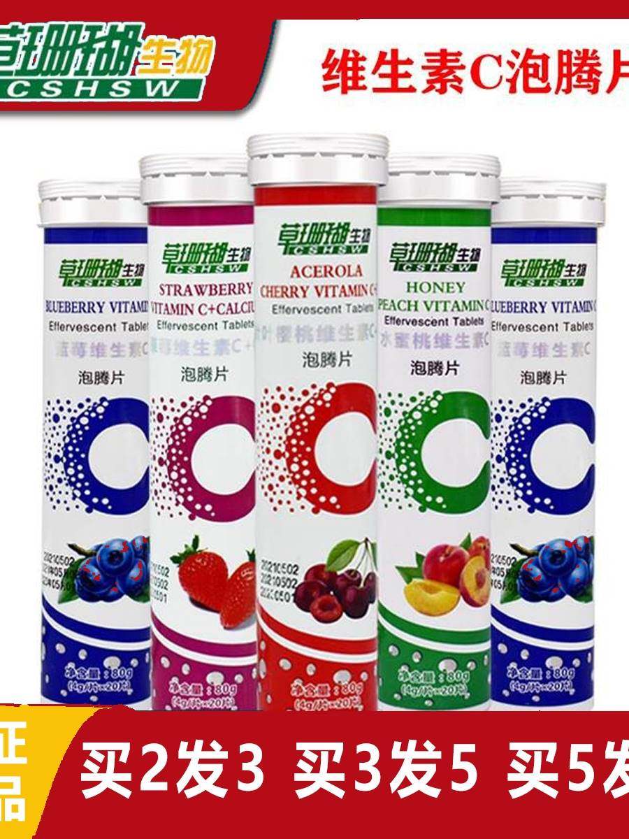 草珊瑚生物水果味维生素C泡腾片VC泡腾压片儿童果汁学生成人正品
