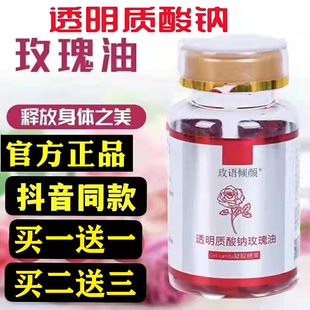 玫语倾颜玫瑰油凝胶糖果透明质酸钠玫瑰油胶囊官方正品玫瑰油脸部
