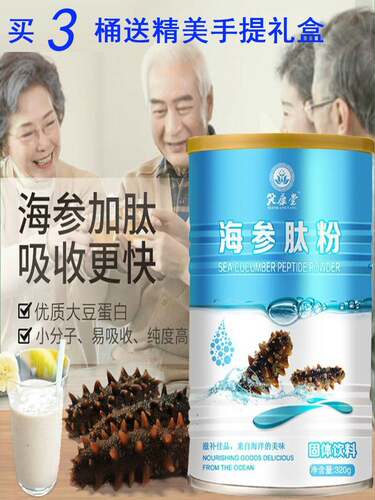 海参肽粉乳清蛋白粉增强中老年儿童奶粉免疫力抵抗力营养品礼盒装