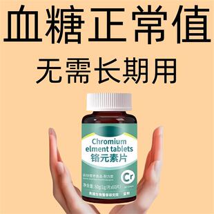 平衡胰岛有机铬天然提取物瓶装原装新款