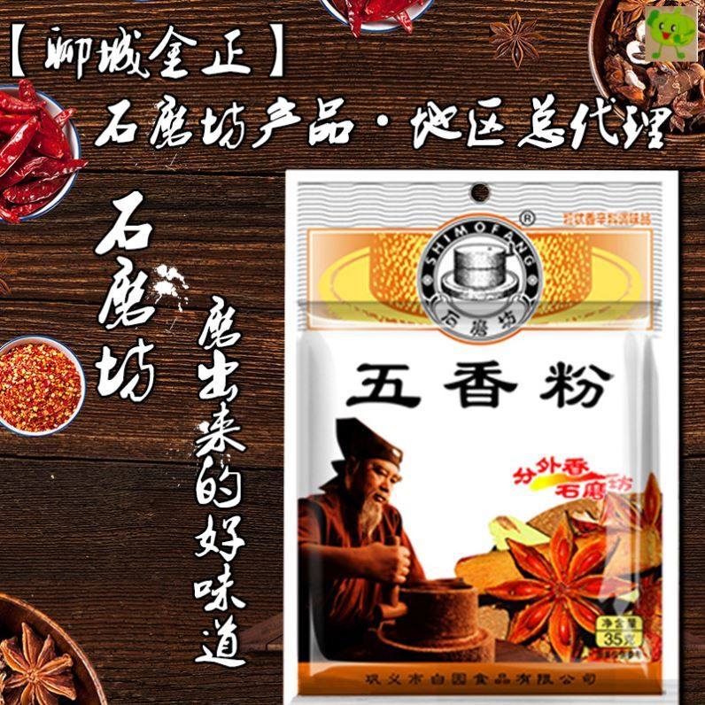 石磨坊五香粉炒菜调料卤菜料炖菜调味料烧烤包子调料拍下发3袋