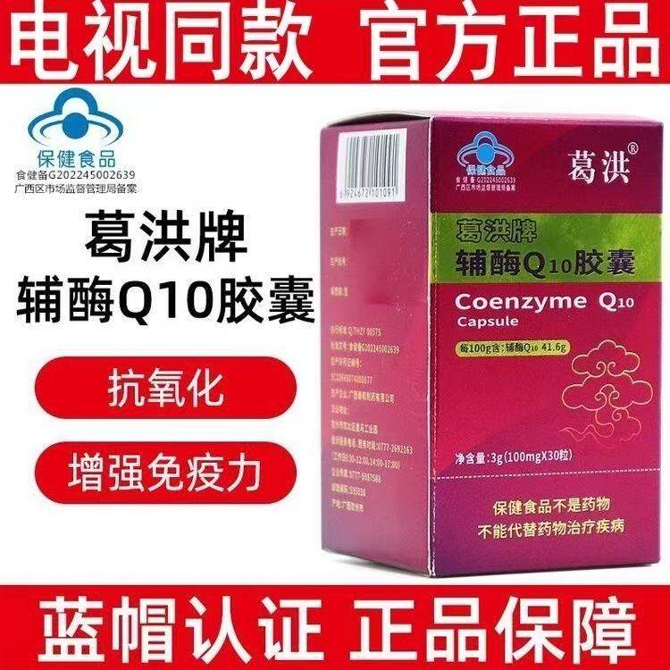 辅酶Q10胶囊保护心脏心肌血管辅酶Q10