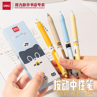 得力主题中性笔学生用颜值可爱图案文具0.5速干st笔头黑色按动笔水笔不易断墨耐磨舒适SA344 三顾喵庐