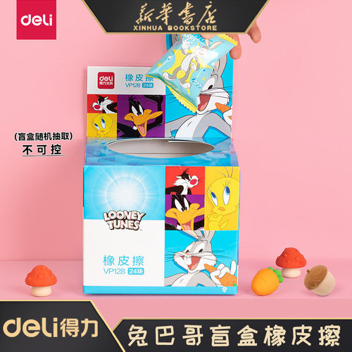 得力橡皮擦兔巴哥系列