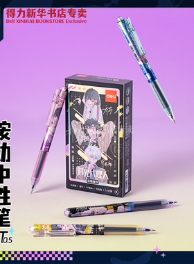 【时光代理人2】得力ST按动中性笔0.5黑速干墨霸三角硬质护套程小时陆光乔苓正版学生书写笔记刷题DLR001文具