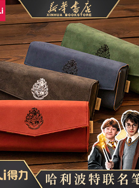 【哈利波特系列】得力笔袋大方包式大容量学生文具袋中学生男孩子高颜值大小女学生初中生铅笔盒66808
