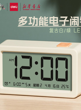得力闹响世界多功能电子闹钟