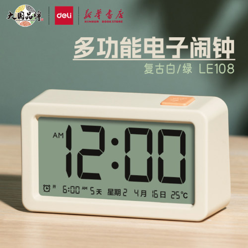 得力闹响世界多功能电子闹钟