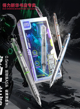 【六边形战士】得力黑曜战士按动中性笔0.5mm双珠球AS头碳素黑速干硬质护套初高中生刷题笔SS001文具