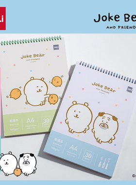 【自嘲熊】得力A4/8K素描本30张内页竖翻线圈本160g米黄纸张中小学生美术绘画素描彩绘本ZCX214/ZCX215文具