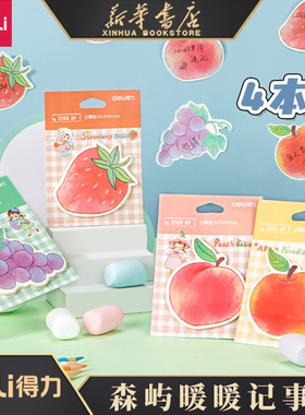 得力4本装森屿暖暖记事贴卡通便签本简约便利贴学生笔记手账贴纸用可撕留言贴可爱ins风少女备忘贴21578