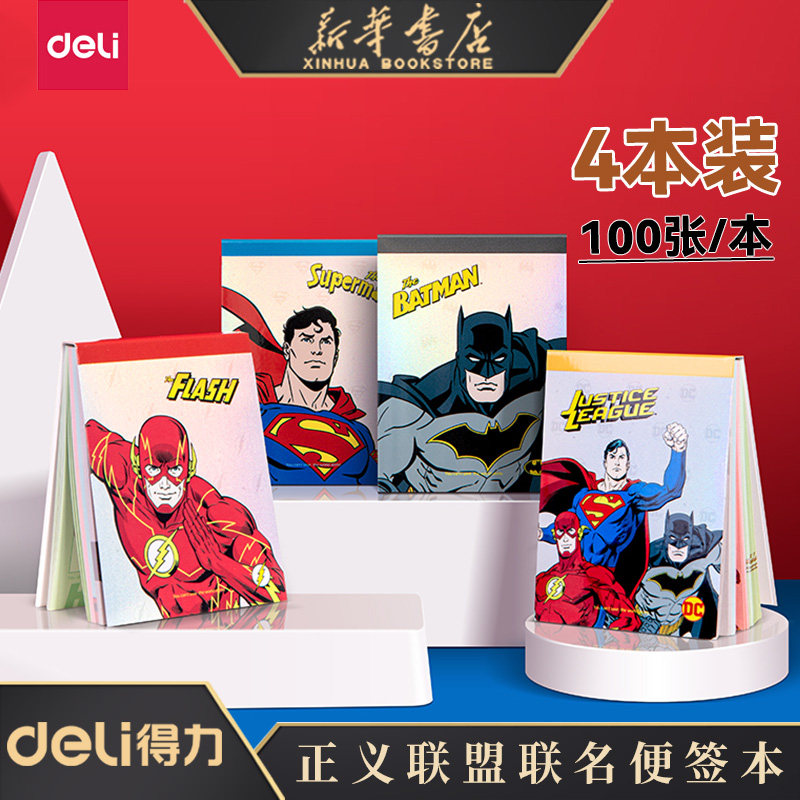 【DC正义联盟】得力4本装便签本学生用便签纸可撕高颜值小本子标记留言标签便贴纸创意可爱手写文具记事21759,文具电教/文化用品/商务用品,便签本/便条纸/N次贴,淘宝优惠券,粉丝福利购,淘宝优惠卷